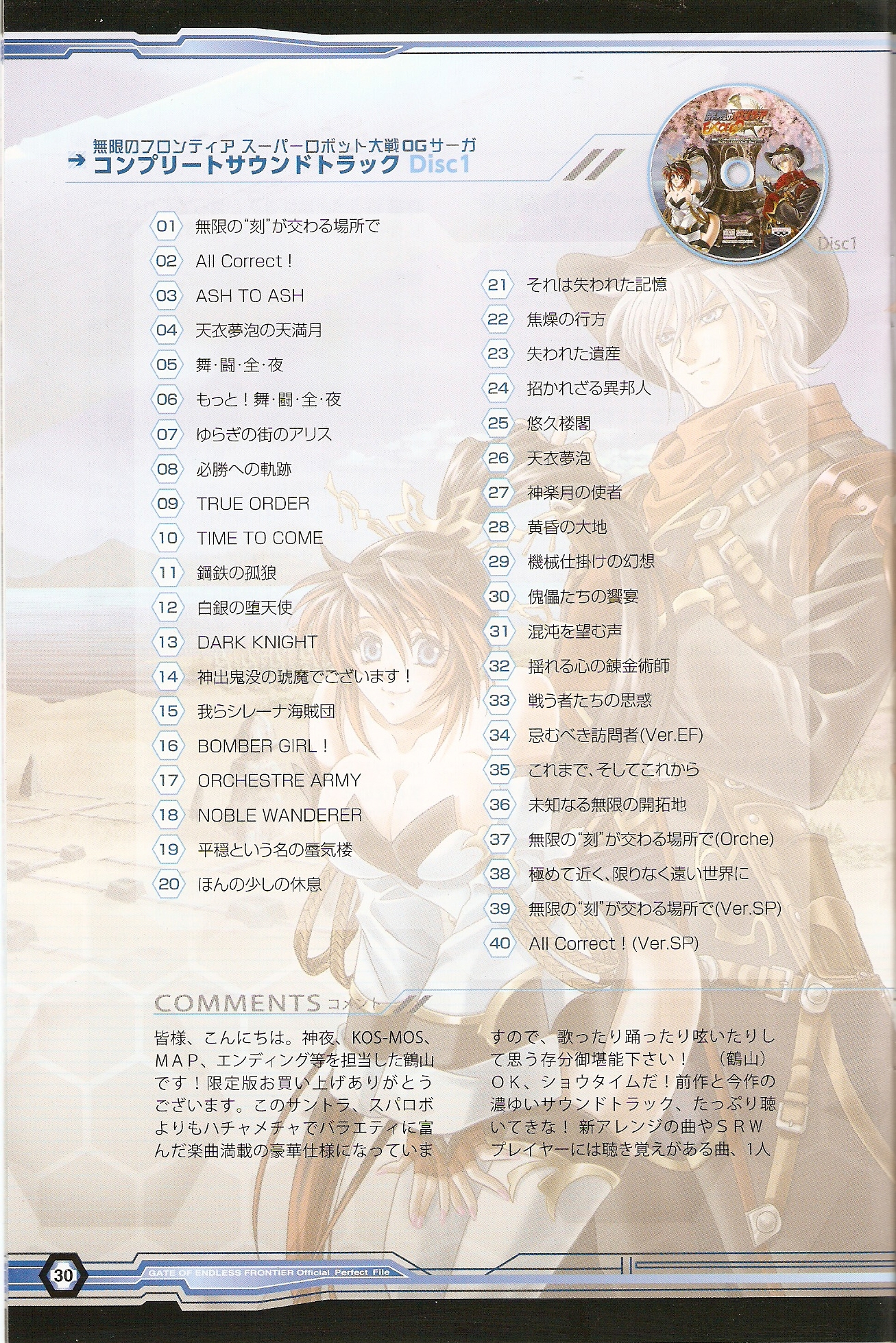 Mugen no Frontier & Mugen no Frontier EXCEED Complete Soundtrack